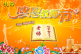 感恩教師節(jié)