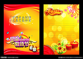 教師節(jié)賀卡