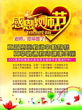 美容院教師節(jié)DM宣傳單
