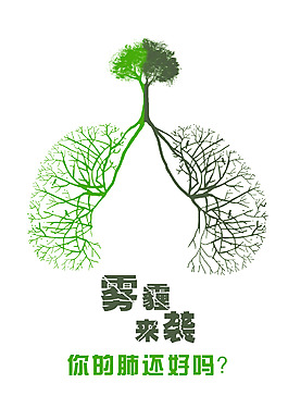 霧霾