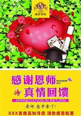 房地產(chǎn)教師節(jié)報(bào)廣設(shè)計(jì)