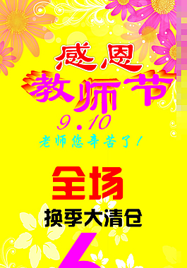 教師節(jié)模板