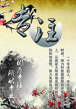 專注