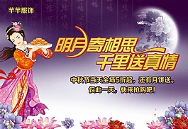 中秋節(jié)海報(bào)
