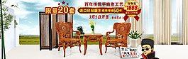 天猫淘宝 藤木 家具banner广告图