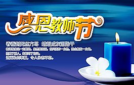 教師節(jié)海報(bào)設(shè)計(jì)