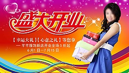 新店開(kāi)業(yè)海報(bào)設(shè)計(jì)