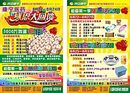 藥店單頁