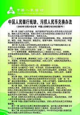 中國郵政制度牌