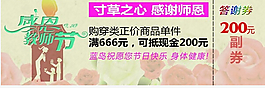 感恩教師節答謝券