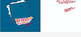 兒童攝影相冊模板
