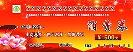 優惠消費券