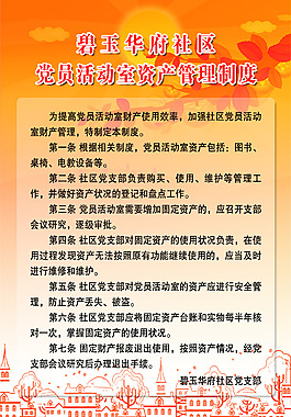 资产管理制度