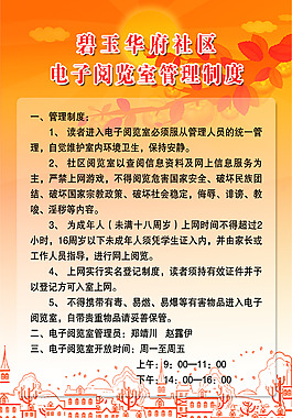 电子阅览室管理制度