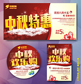 中秋特惠