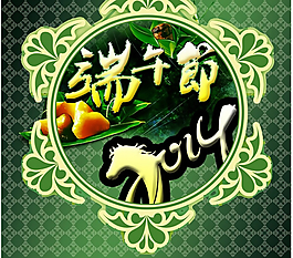 端午節(jié)海報模版
