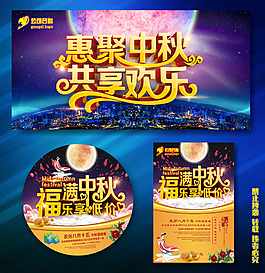 惠聚中秋