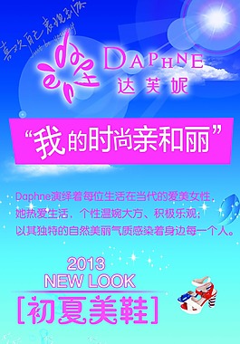 達芙妮美鞋展板