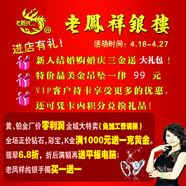 活動(dòng)海報(bào)老鳳祥紅色