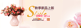 秋季新品海報