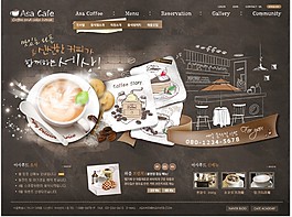 手绘风格咖啡店铺网页