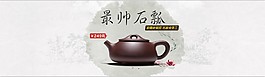 水墨紫砂海報(bào)全屏素材