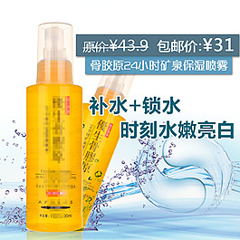 淘宝爽肤水主图直通车素材