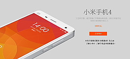 小米4廣告圖模板