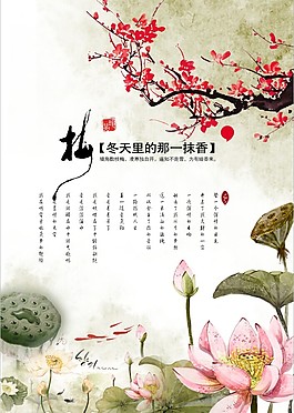中國風梅花
