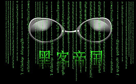 黑客帝國