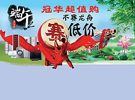 端午節(jié)促銷海報(bào)