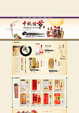 中秋促銷模板