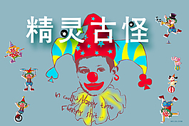 小丑
