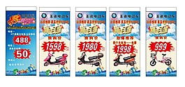 电动车无纺布户外写真