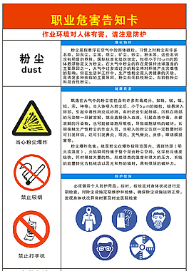 職業(yè)危害告知卡
