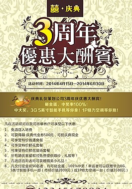 婚慶周年慶