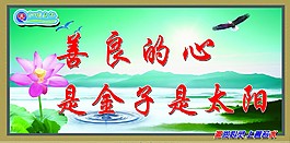 善良的心是金子是太陽