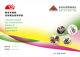 心理咨詢畫冊封面