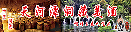 天河潭