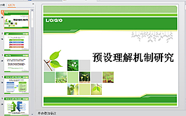 國外精美動態(tài)PPT