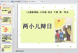 兩小兒辯日PPT