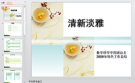 高檔ppt模板