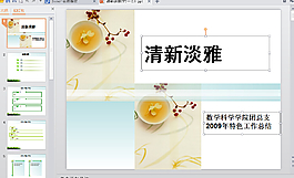 淡雅PPT