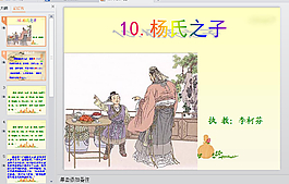 楊氏之子PPT