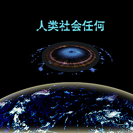 地球設計黑洞海報