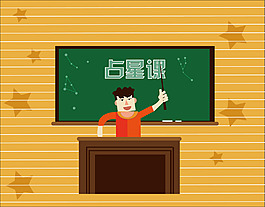 卡通課堂插畫