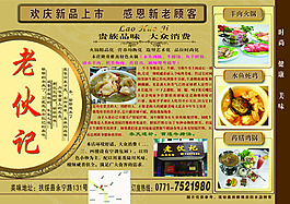 餐館宣傳單 古典宣傳單