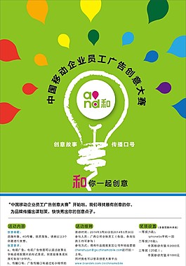 移動創意大賽海報