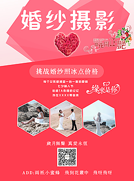 簡單大氣的婚紗攝影DM