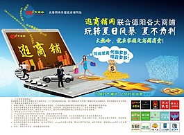 逛商鋪海報